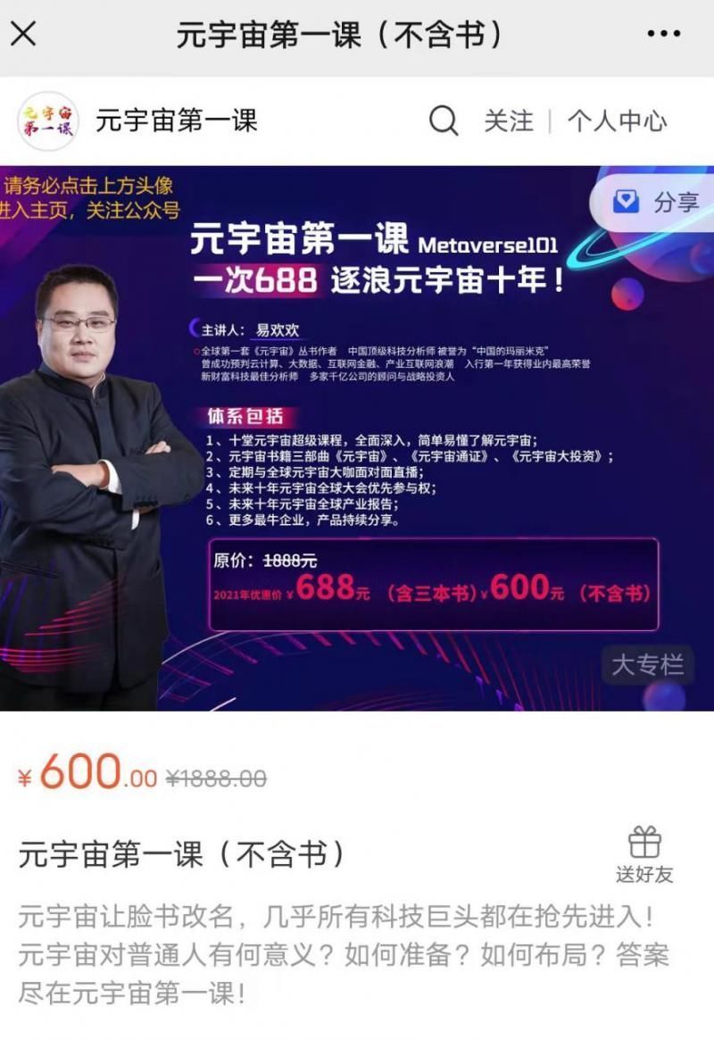 中新经纬|10天卖了160万元！元宇宙没来，卖课的先赚了一波