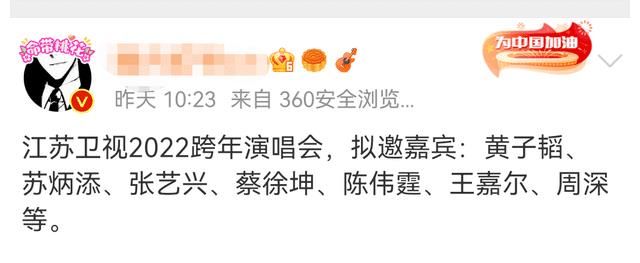 江苏卫视|江苏卫视跨年演唱会阵容公布，全是当红偶像，或再次上演世纪和解！