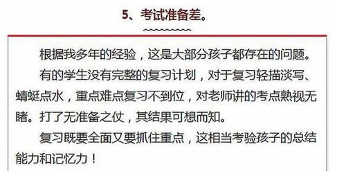 注意：班主任总结成绩下滑的5大原因，看看你家孩子问题在哪儿？