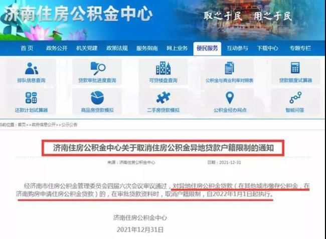 额度|提高公积金额度、限售放宽！两个省会一个直辖城市松了