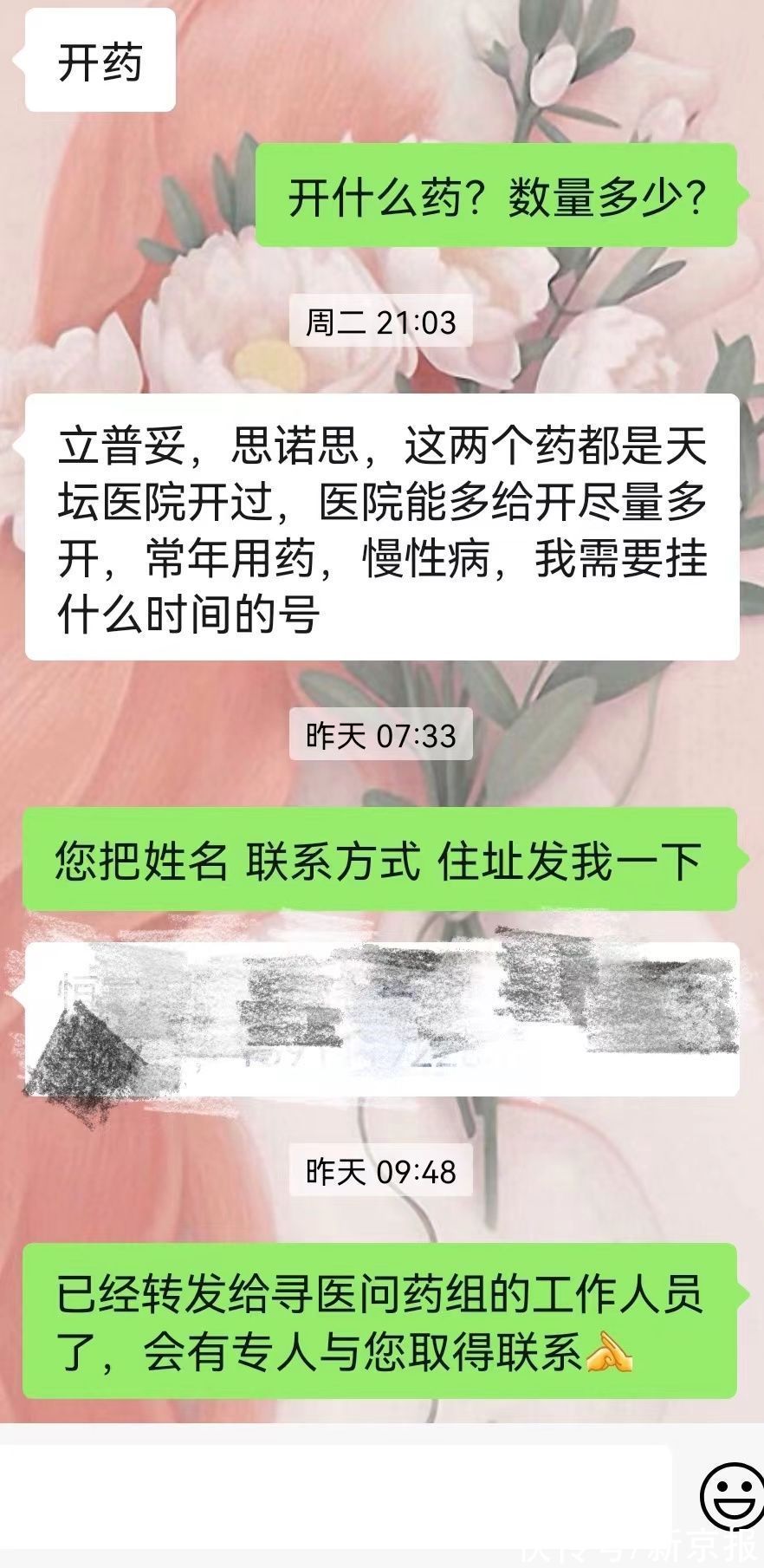 丰台区|建立60岁以上老人台账，丰台看丹街道封控管控区有个寻医问药组