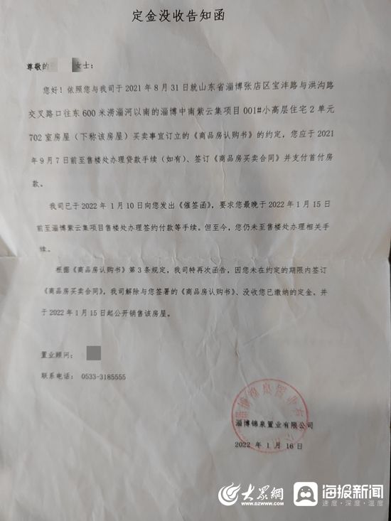 大众网|房子被转卖首付款迟迟不退还 开发商：资金紧张需延期