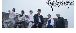 豆瓣|《我在他乡挺好的》圆满收官 感恩观众共寻心安之处