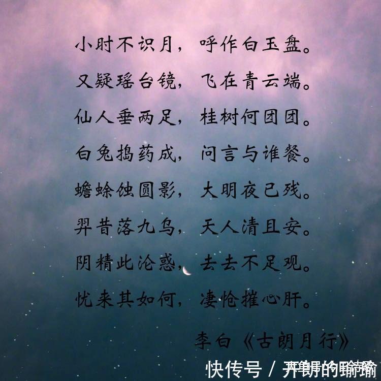 古朗月行!李白最经典的一首诗, 也是古今中外最有趣的一首诗!