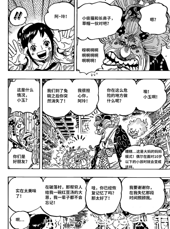 海贼王1011话汉化,海贼也有仁义之心,四皇大妈反水攻击佩吉万