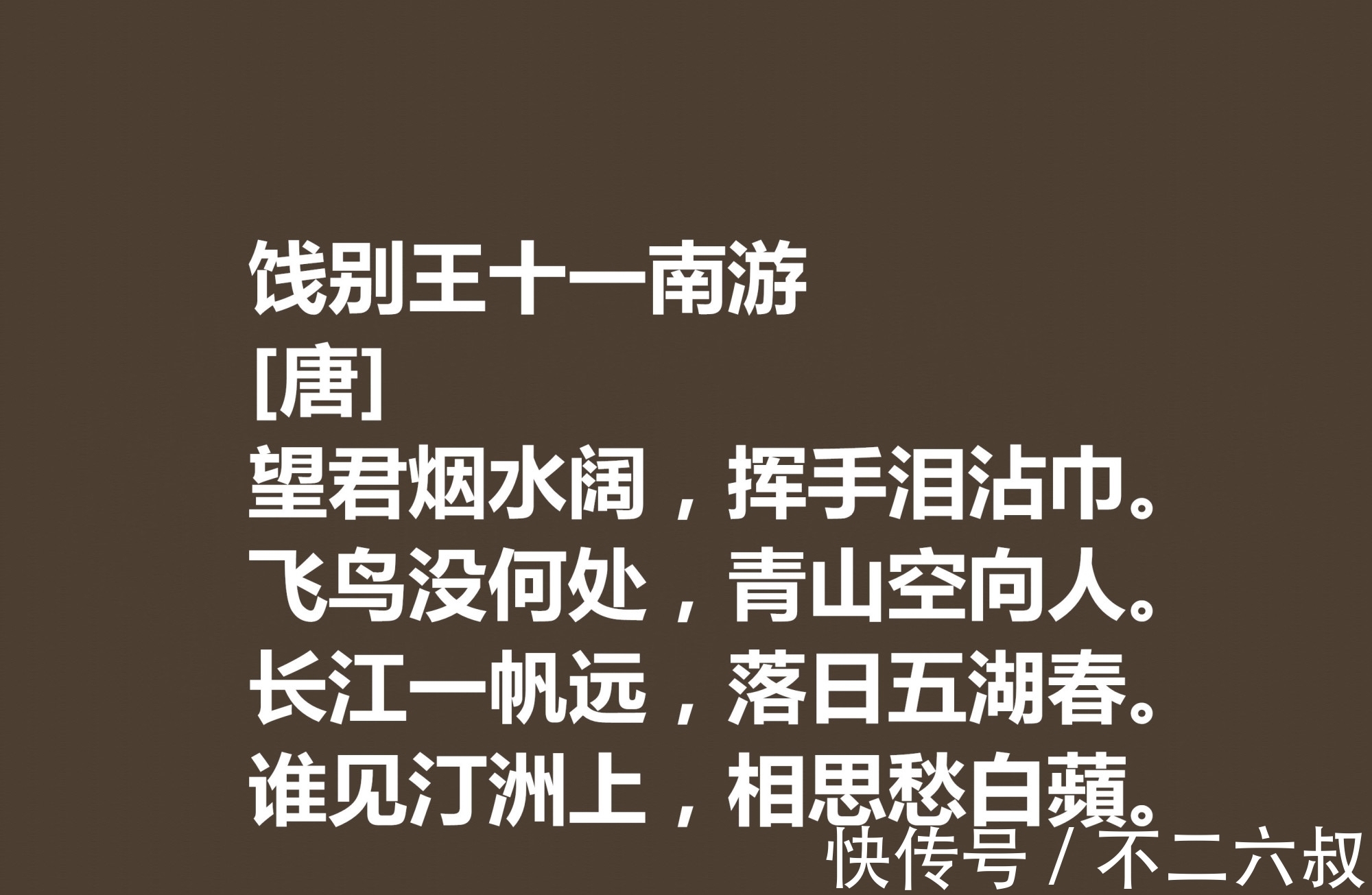 现实主义@唐朝五言诗巨匠，细品刘长卿这十首诗作，内涵深刻，意境含蓄慰藉