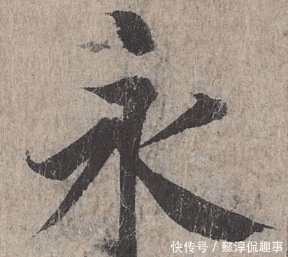 经典|《兰亭序》最经典的3个字,放大30倍欣赏,一字千金名不虚传