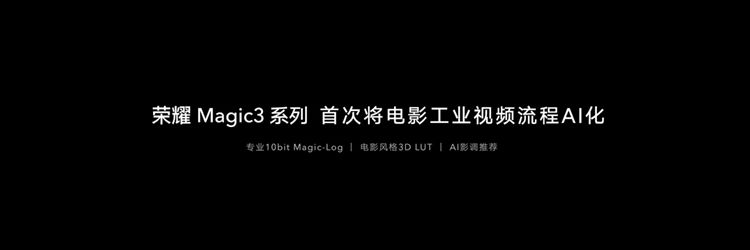 骁龙888|售价4599元起，荣耀Magic3系列值得入手吗？三个版本有何区别？