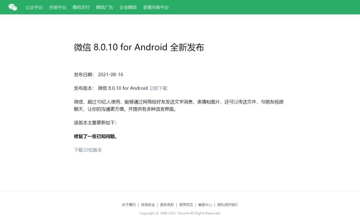 扫一扫|微信安卓版 8.0.10 正式版更新
