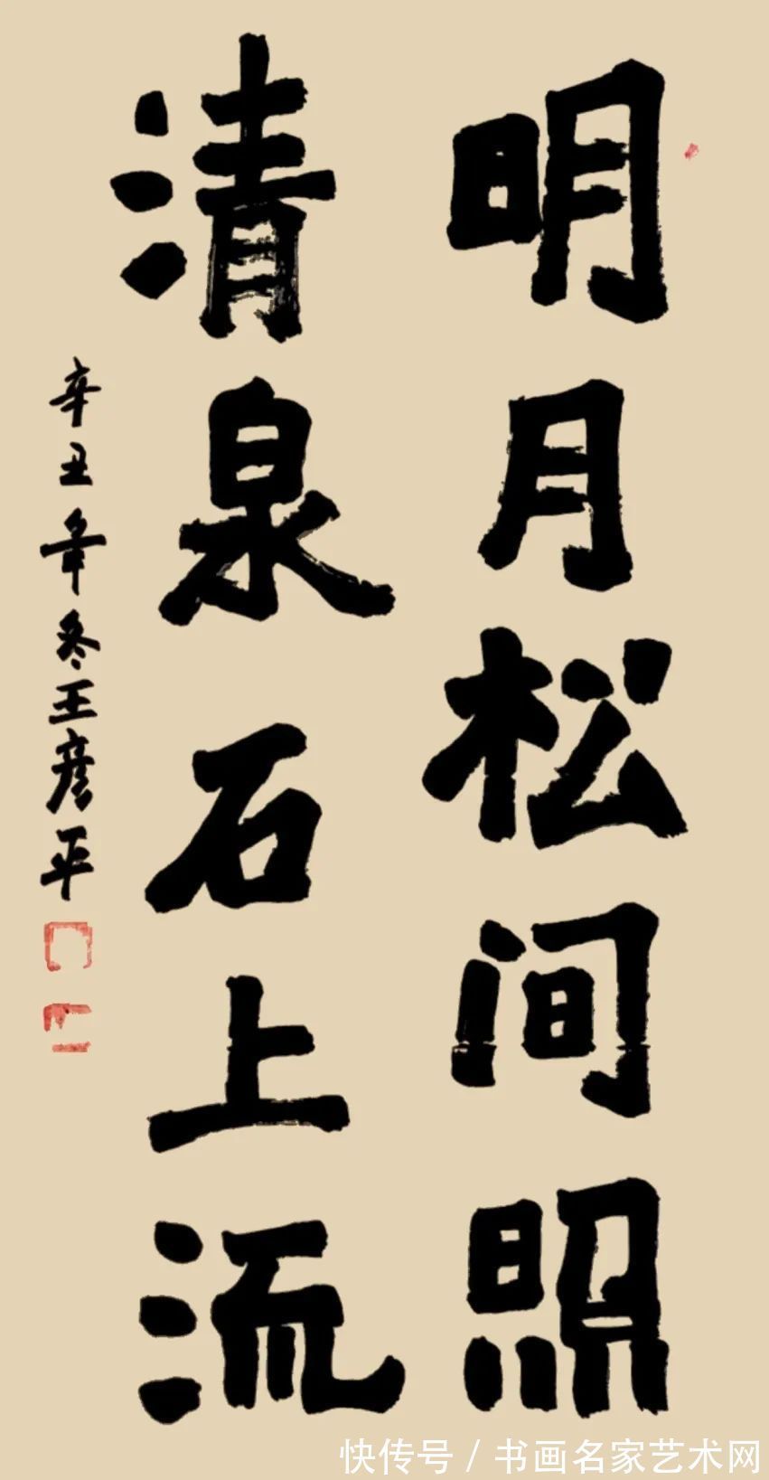 大赛$『艺术中国 ● 福虎迎春』——特邀书法家王彦平