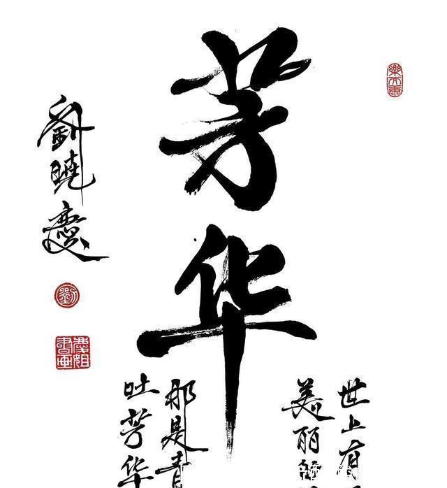 书法@刘晓庆被称“当代著名书法家”,网友还建议她当书协主席!