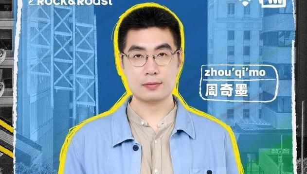 呼兰|周奇墨用这样的作品夺冠,简直就是对李诞最大的打脸