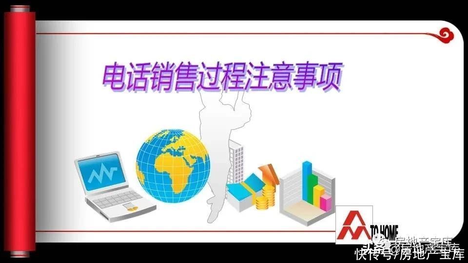 电话|房地产电话营销约访技巧