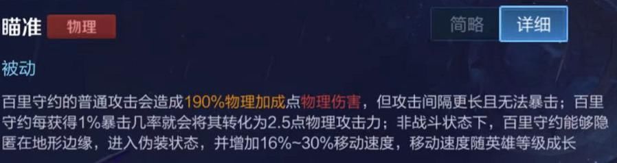 物理穿透|四无尽已经成为历史，攻速平A流才是百里守约最佳上分姿势