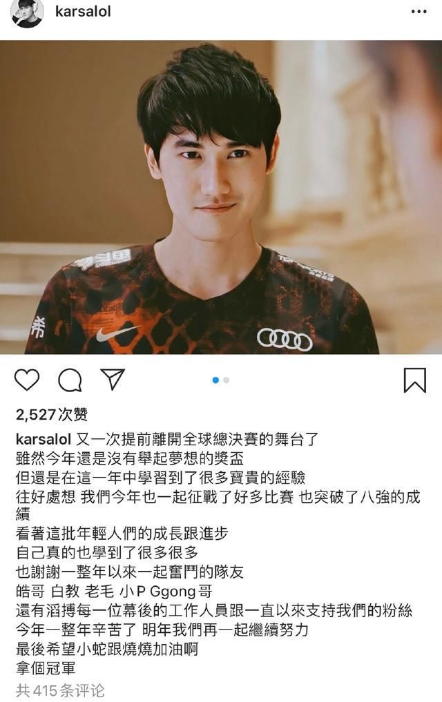 退役|TES止步四强后卡萨发长文，再打一年不会退役，结尾祝兄弟夺冠！