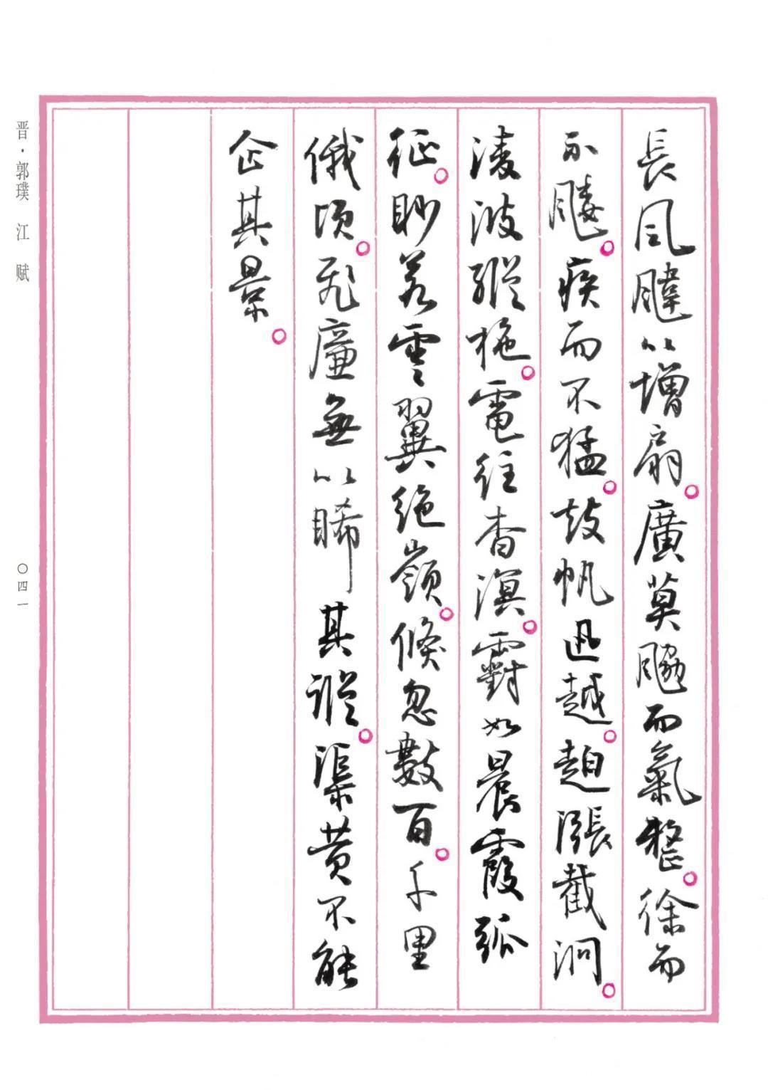 行书@孙晓云行书版《中国赋》重磅发布,晋唐神韵,明清意趣,自成一体