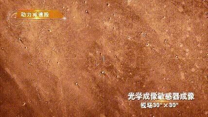 探测器 “天问一号”火星着陆记