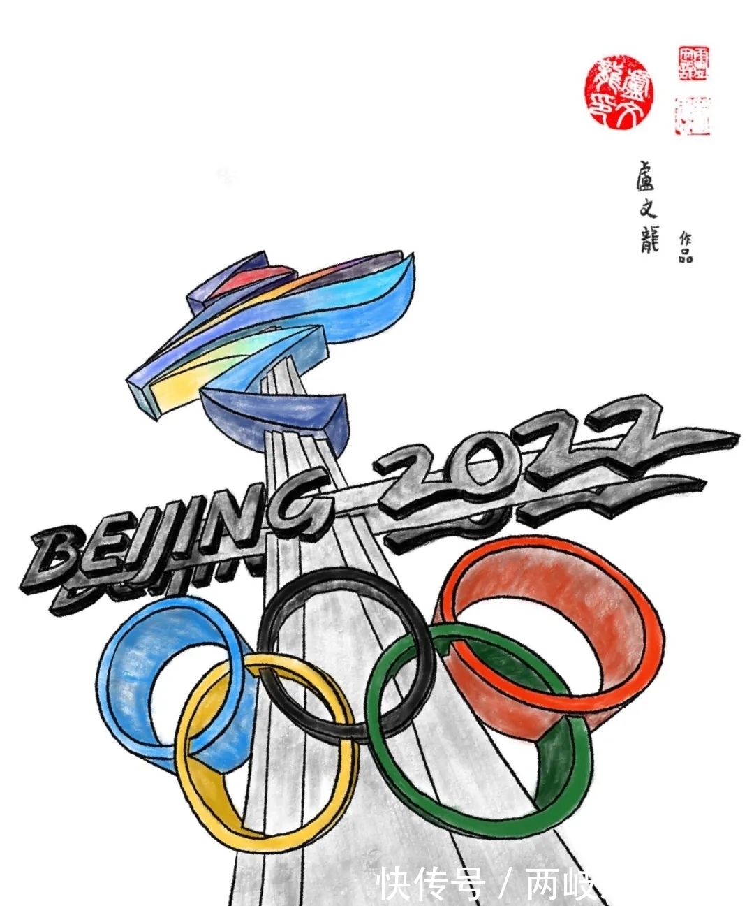 任子威@近400幅冬奥主题手绘插画均出自燕大老师之手