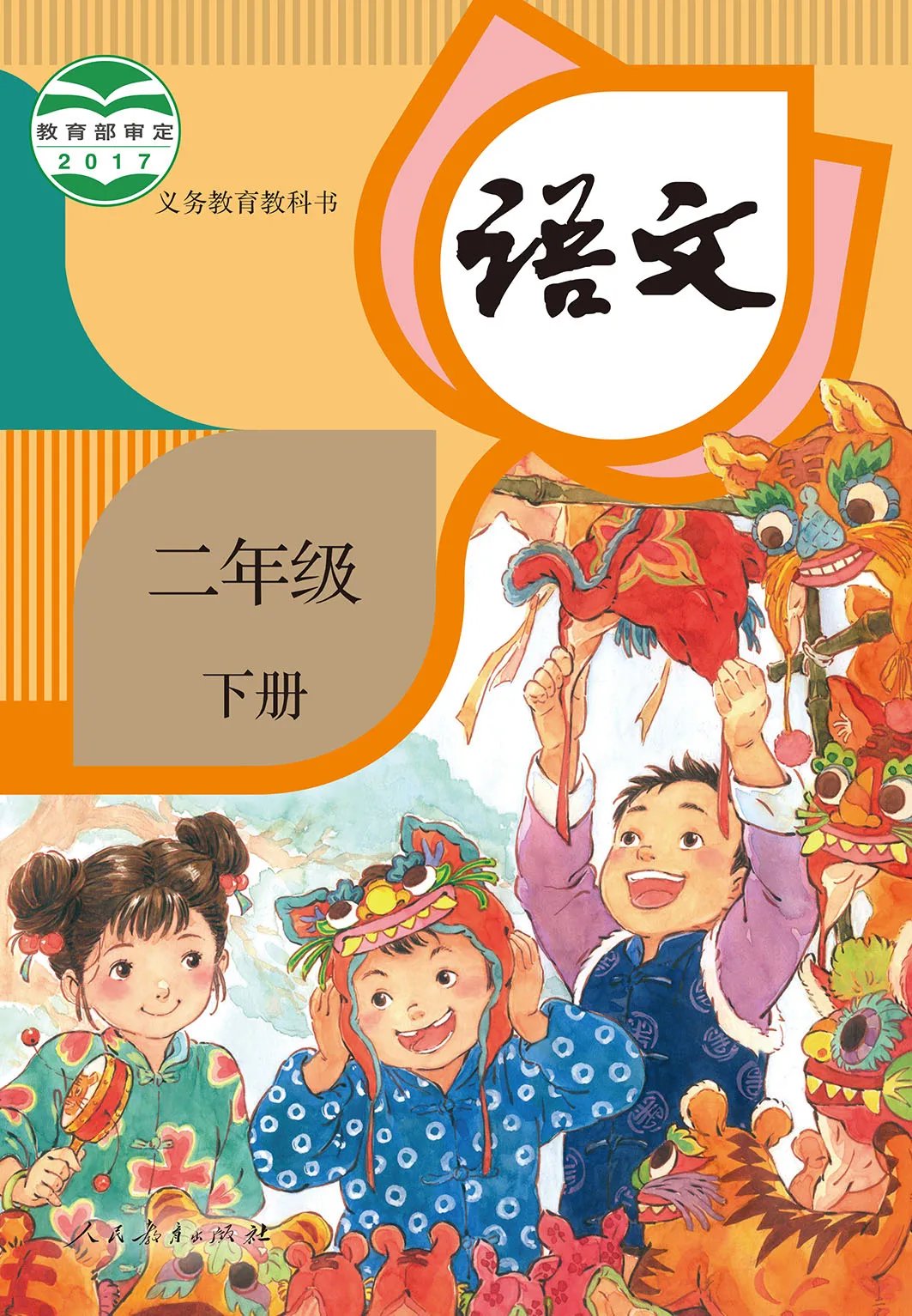 二胎|小学语文教材封面“二胎变三胎”？封面画家回应来了