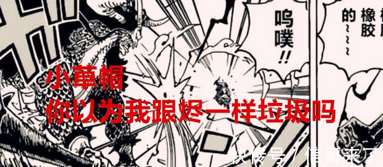 鬼公主|海贼王1036话:凯多会不会像烬一样不堪一击?别忘了他是鬼族的人