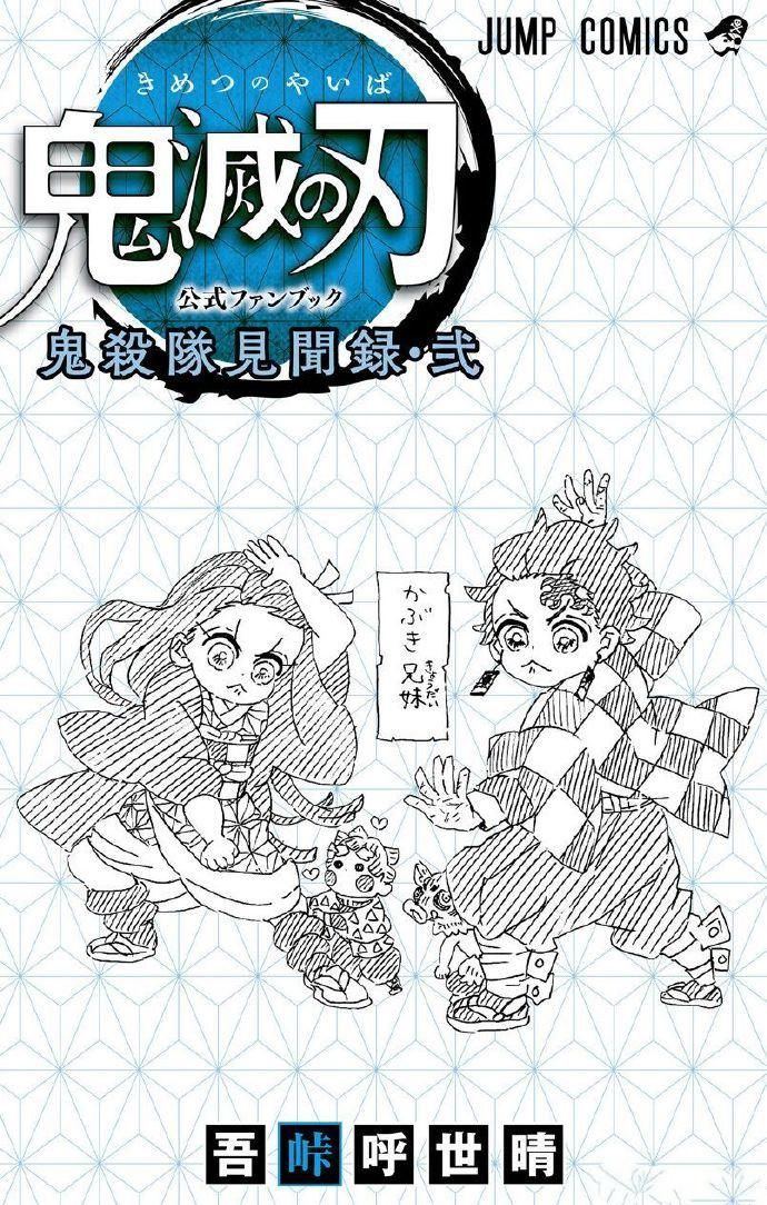 鬼灭之刃：鳄鱼老师曝光御三家近况，炭治郎斑纹褪色，续作即将登场