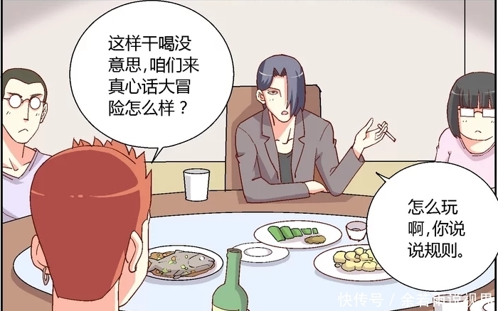 抽中|搞笑漫画：最骚真心话，小姐来地球的目的是啥？