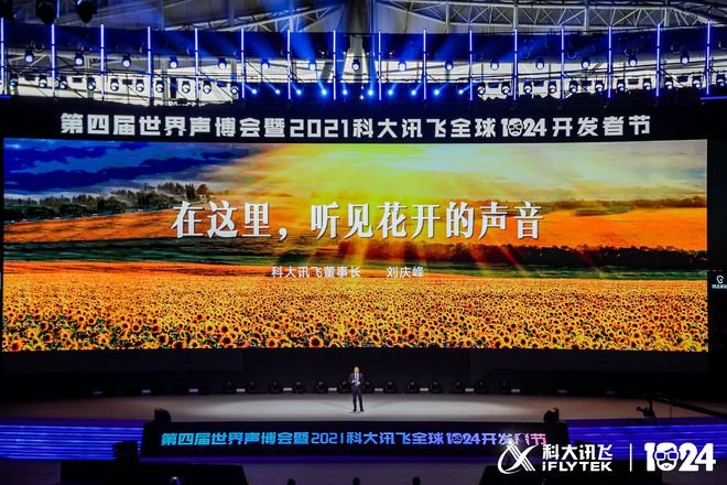 刘庆峰|科大讯飞刘庆峰：AI生态的繁荣决定了未来的竞争格局