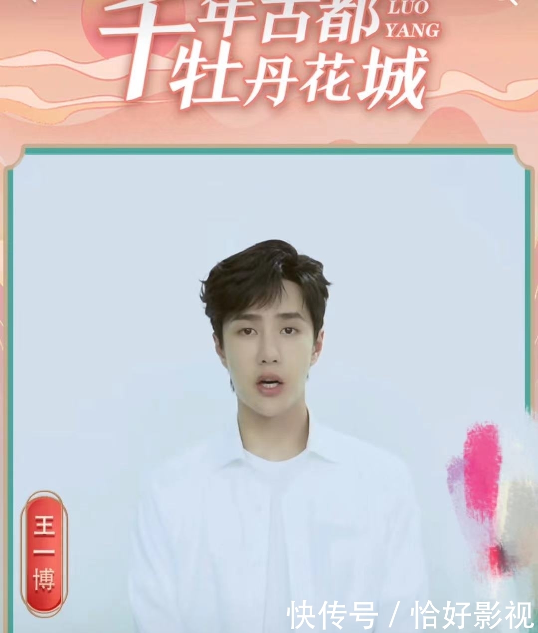 同是宣传家乡牡丹:孟美岐严肃用心,王一博只说四句话点赞翻倍