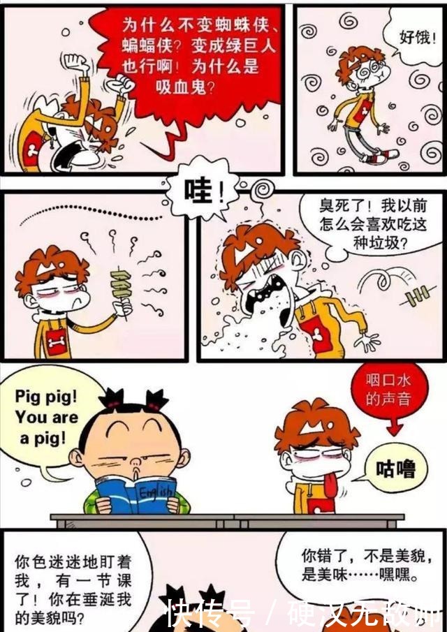 a3459|阿衰漫画阿衰偷吃了大脸妹的冰激凌皮肤日渐苍白变身吸血鬼