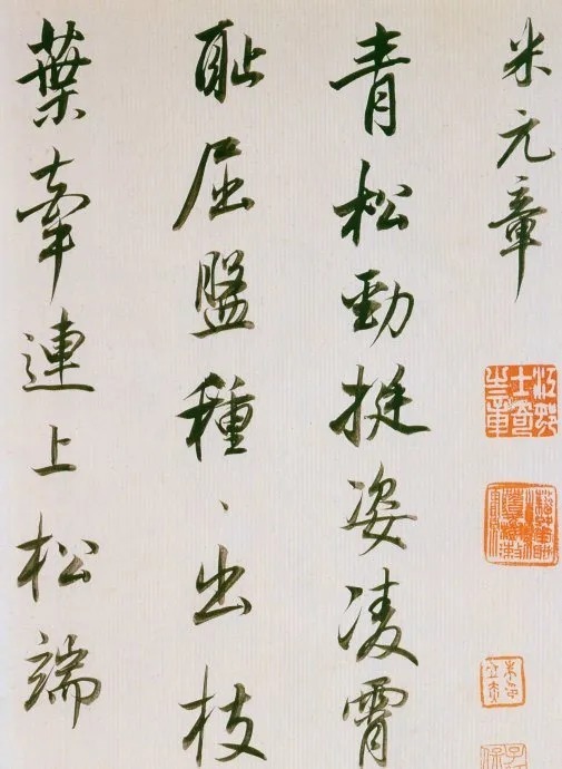 董其昌临魏晋唐宋诸书卷,唯美书风!