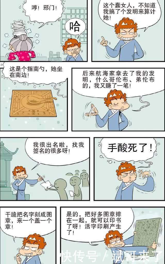 阿衰漫画：阿衰穿越成了古人，还娶了大脸妹做老婆