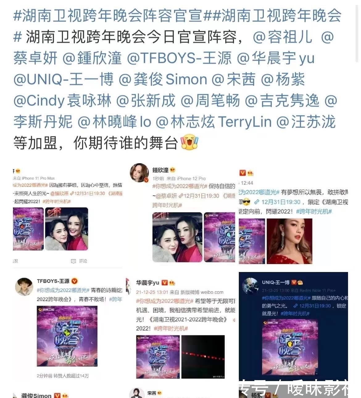 湖南卫视跨年晚会阵容官宣，华晨宇连续九年登台，王一博惊喜加盟