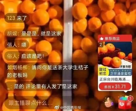 曝光|浙大博士和蜜橘商家后续曝光 网友：格局越来越大