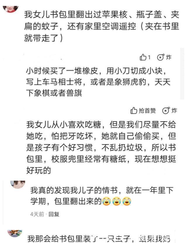 控制欲|孩子的书包千万不能翻！里面的东西简直超出想象范围，又惊又喜！