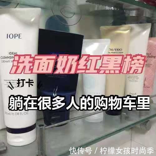 红黑榜|热门洗面奶“红黑榜”，花印上榜，最后一款躺在很多人的购物车里
