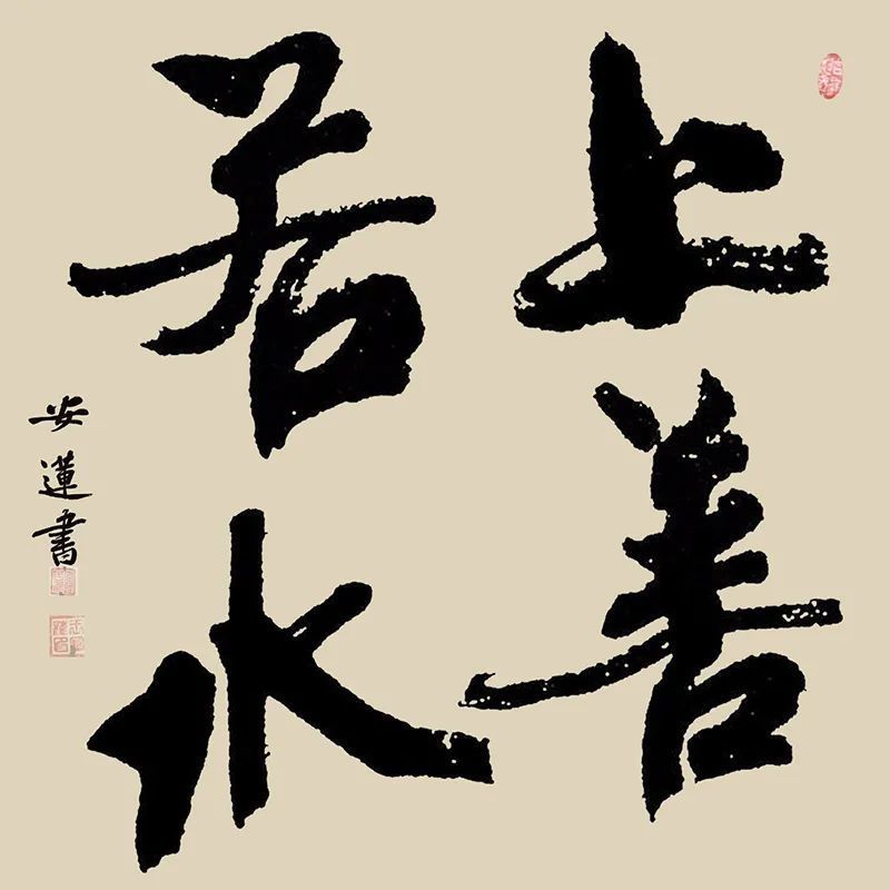 斗方|安莲居士手写四字书法50cm斗方 系列(一)结缘中