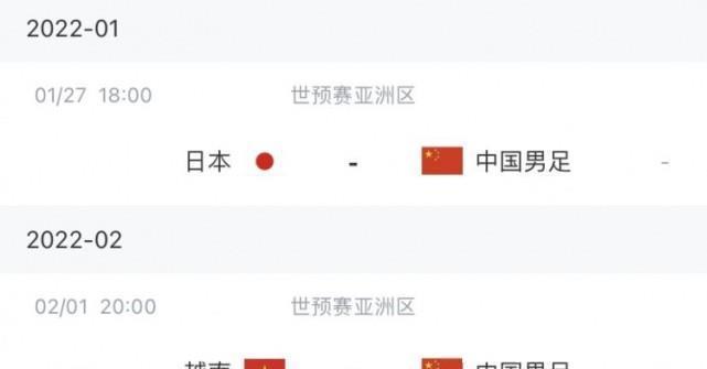 日本|国足客战日本越南，开球时间确定，2战拿1分就该满足？CCTV5直播
