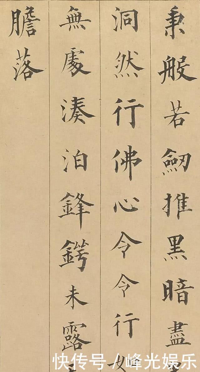 赵文敏|成亲王楷书《赵孟頫大士赞卷》晋唐楷法,风格典雅
