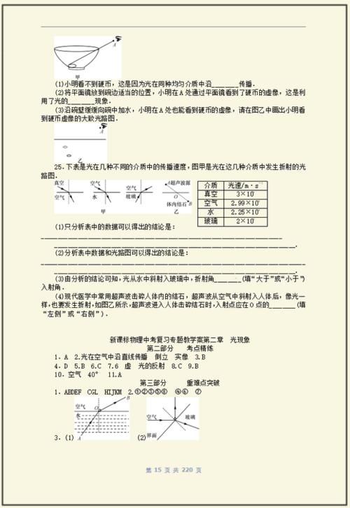 初中物理：8-9年级课后章节梳理+练习，期末考前绝佳复习资料