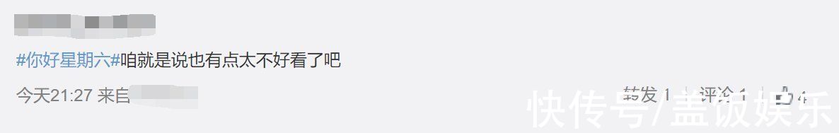 《你好星期六》开播!收视夺冠口碑却不佳,何炅独自撑场惹人心疼