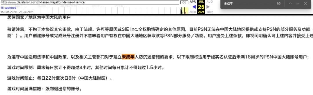 国服|「更新」PSN国服至少于今年7月即推出未成年人防沉迷措施