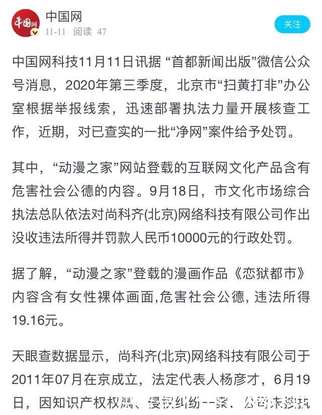 罚款|动漫之家漫画危害社会公德被罚款，部分阿宅怀疑是友商举报的！