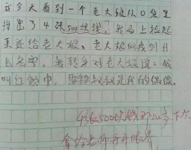 老师$小学生写作文有多敢“编”？老师看完哭笑不得，小说都不敢这么写