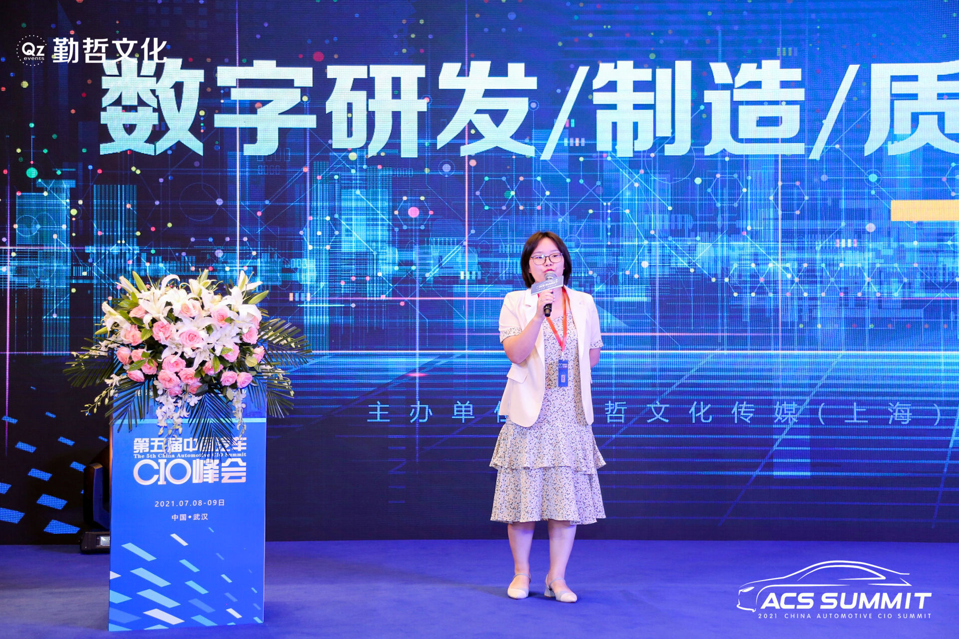 中国汽车|圆满落幕！ACS 2021第五届中国汽车CIO峰会全程精彩回顾