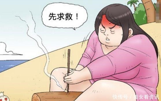 生存能力|恶搞漫画丑女流落到无人岛，胖子生存能力出人意料！