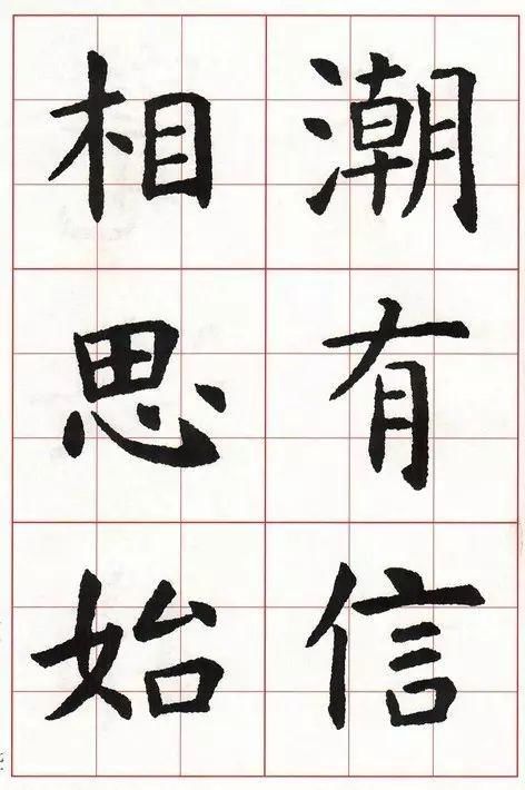  楷书|虞世南《集字唐诗》楷书欣赏