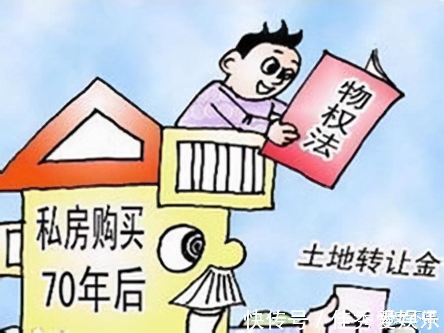 房子|70年后，住宅产权到期，房子应该归谁所有这次答案终于出来了