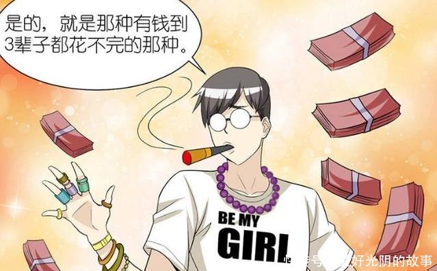 恶搞漫画美女被富三代吸引，不料却绝望！