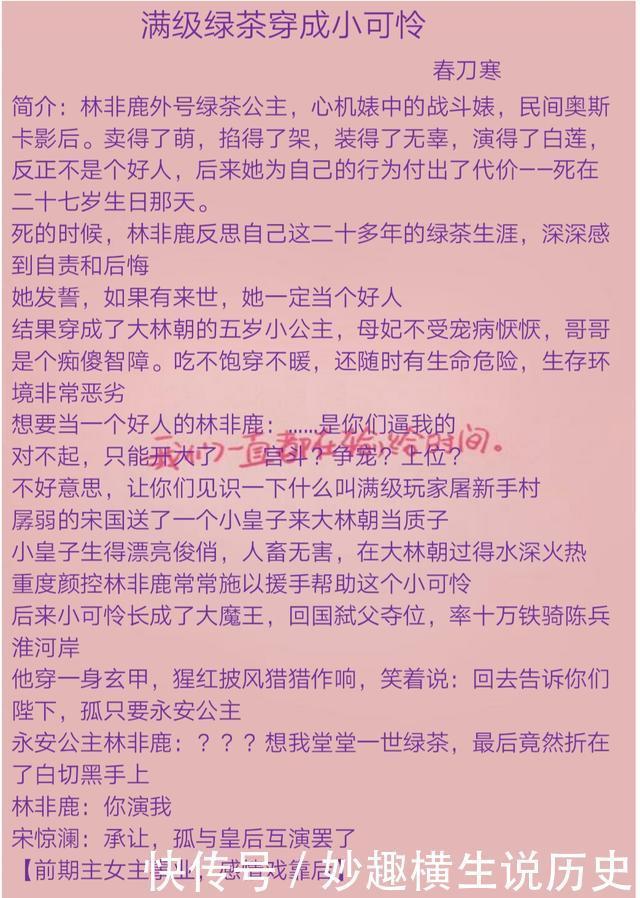 六本团宠文《穿成男主那宠上天的闺女》女主家大业大,作上天