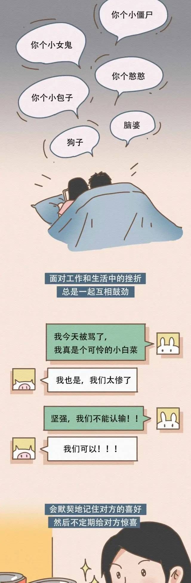 最舒服|猎奇漫画：男女关系最舒服的状态，你们是不是？